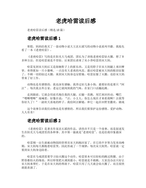 老虎哈雷读后感