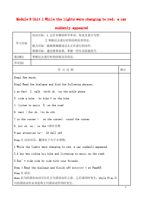 八年级英语上册 Module 8 Unit 1 While the lights were chan