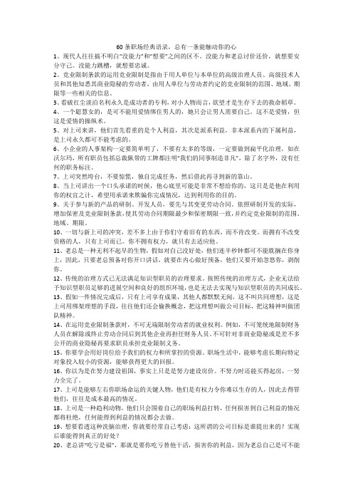 60条职场经典语录,总有一条能触动你的心