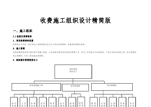 收费施工组织设计精简版