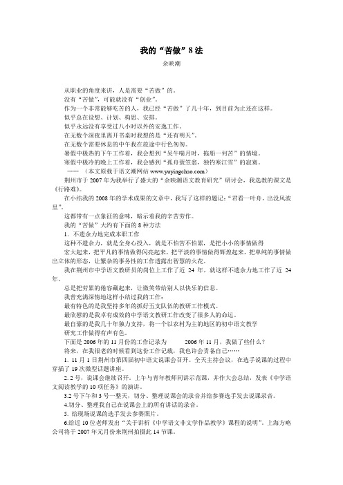 余映潮八法之二