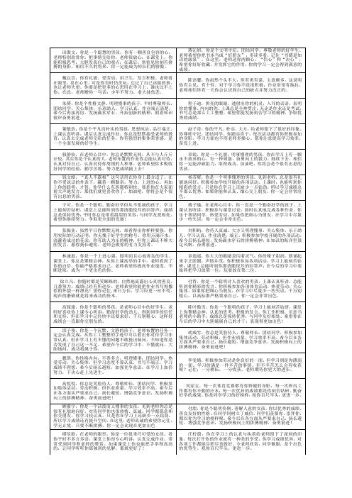 三3班小评语
