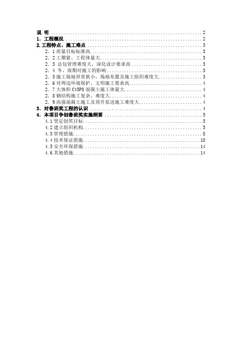 创优规划大纲