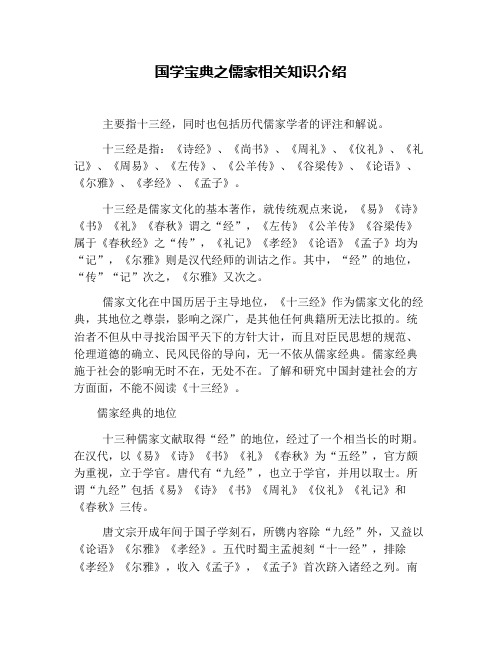 国学宝典之儒家相关知识介绍