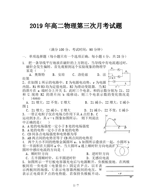 2019年高二物理第三次月考试题