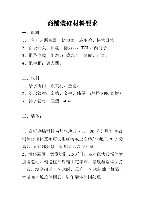 商铺装修要求
