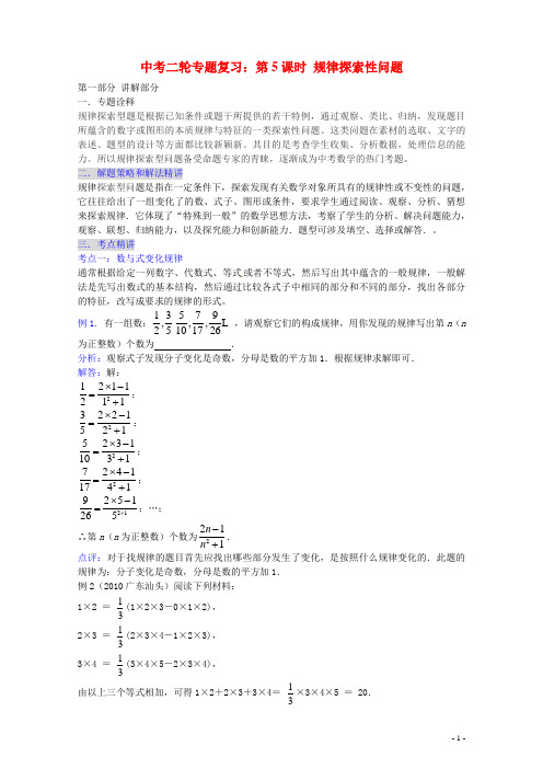 山东省平原县第五中学中考数学二轮复习专题《第4课时 