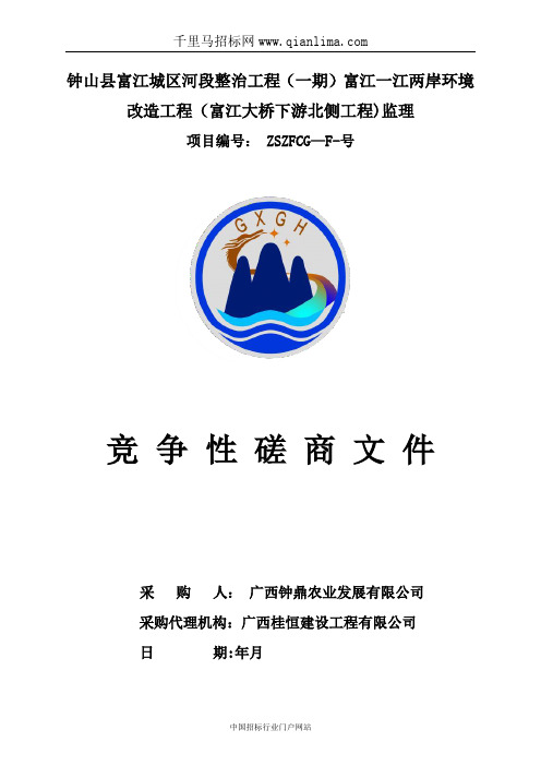 城区河段整治工程招投标书范本