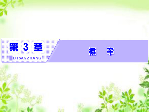 2019-2020学年苏教版必修三  3.1.1-3.1.2 随机现象 随机事件的概率 课件(33张)