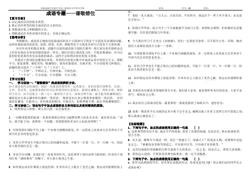 成语五谦敬错位