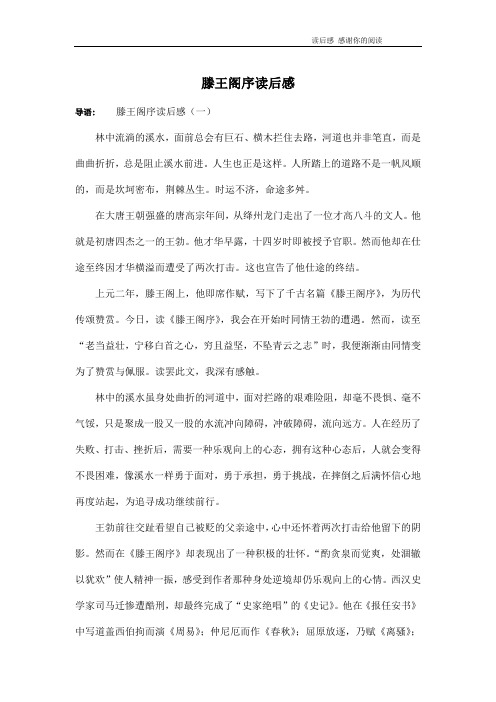 滕王阁序读后感
