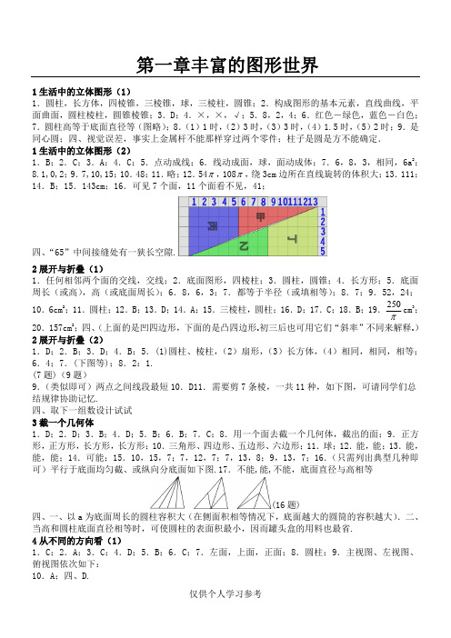 数学七年级上资源与评价答案
