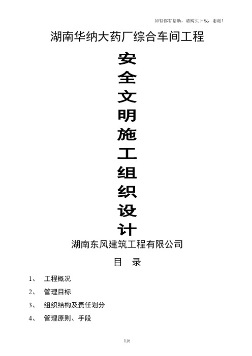 湖南华纳大药厂施工组织设计