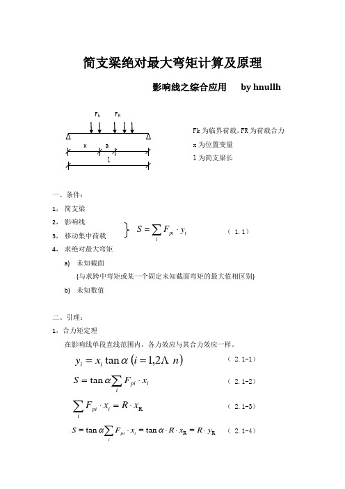 简支梁绝对最大弯矩计算及原理