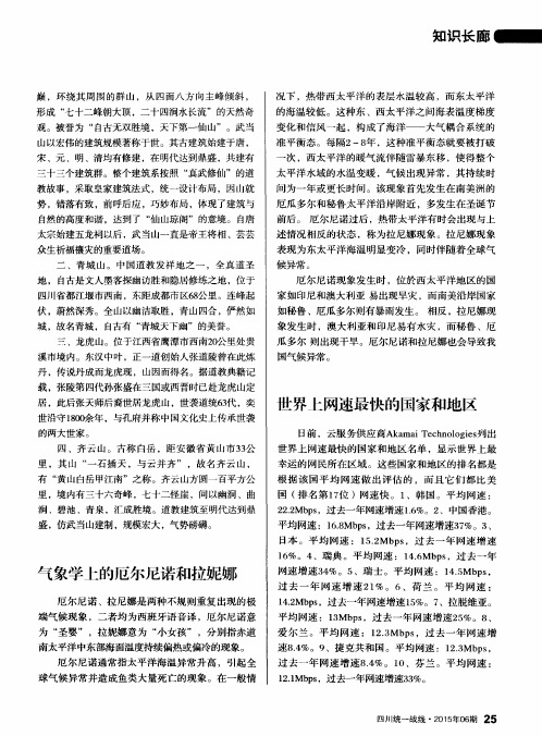 世界上网速最快的国家和地区