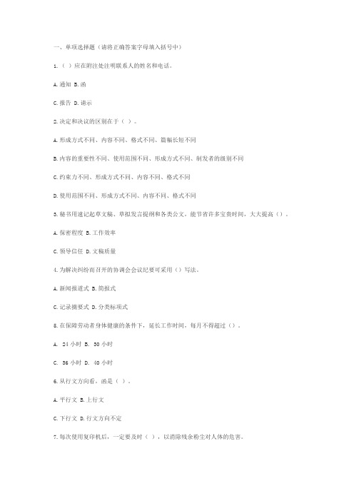 国家秘书四级资格证考试题库