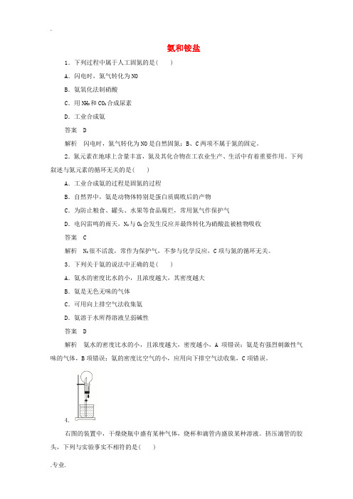 高中化学 4.4.1 氨和铵盐作业与测评(含解析)新人教版必修1-新人教版高中必修1化学试题