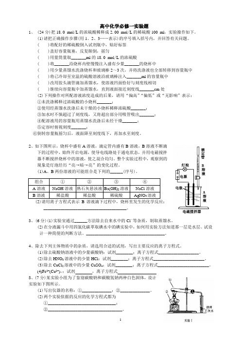 (完整word版)高中化学必修一实验题