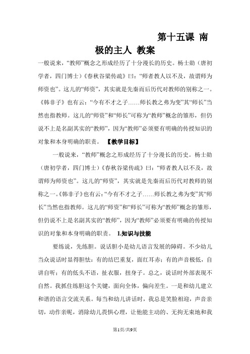 一年级下册语文教案15 南极的主人_苏教版