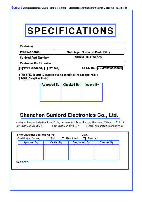 SUNLORDINC顺络电子一级代理分销经销通路供应商KOYUELEC光与电子SDMM0806U