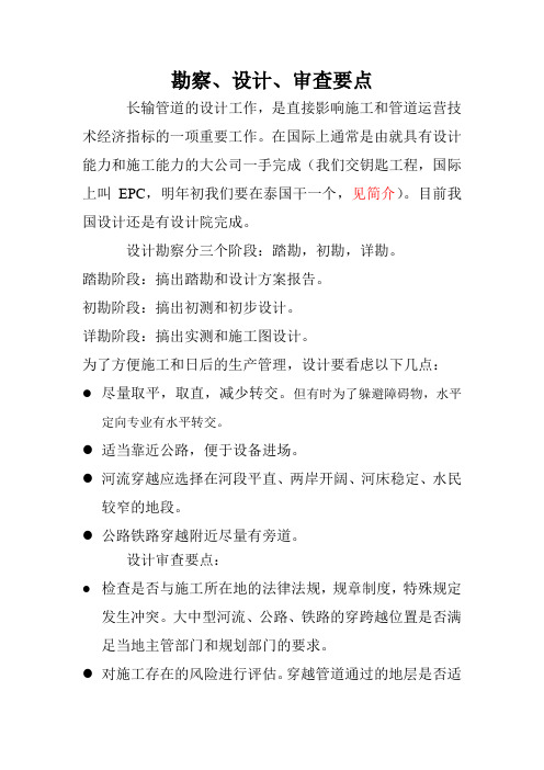 长输管道 勘察 设计 审查要点