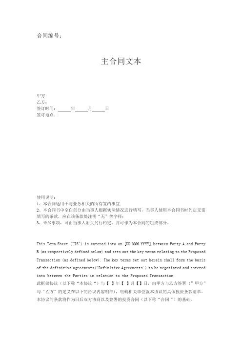 买方信贷政府贷款和混合借贷合同书