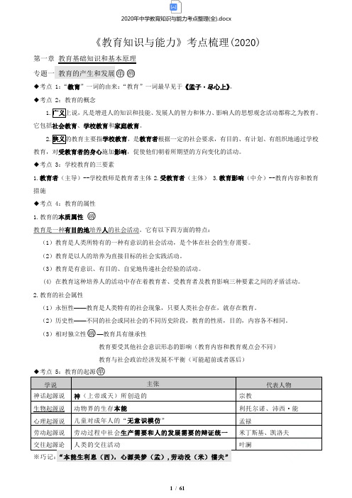 2020年中学教育知识与能力考点整理(全)