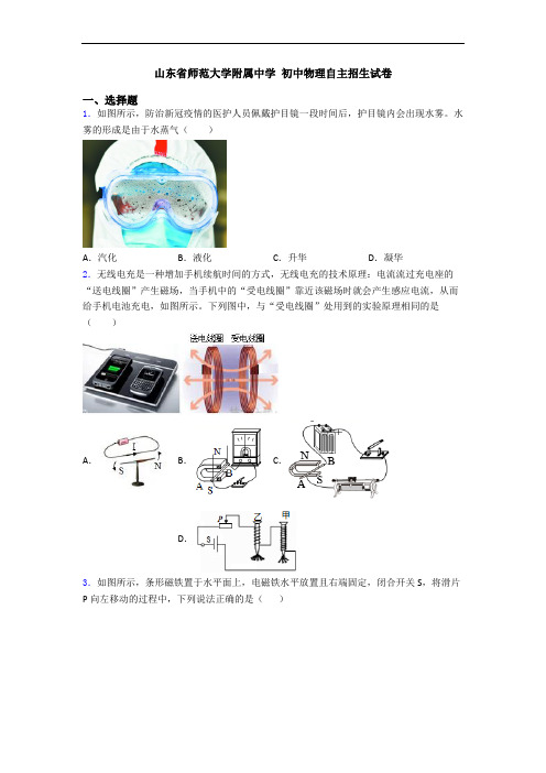 山东省师范大学附属中学 初中物理自主招生试卷