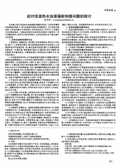 谈对低温热水地面辐射供暖问题的探讨