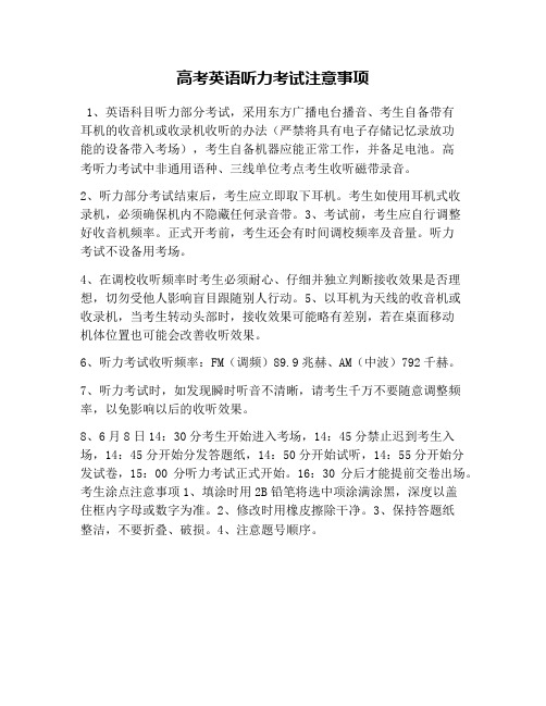 高考英语听力考试注意事项