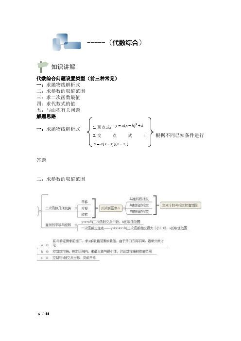 初三代数综合题复习