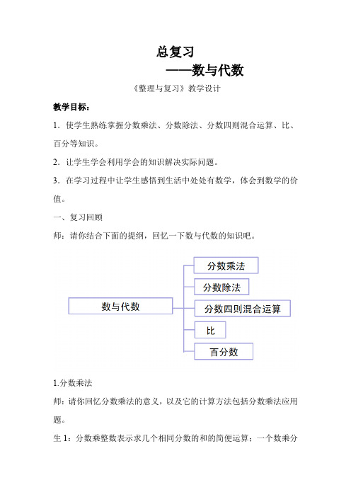 《总复习数与代数》示范公开课教学设计【青岛版小学六年级数学上册】