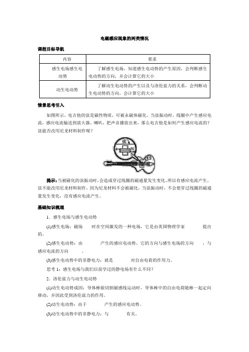 人教版高二物理选修3-2第四章 4.5《电磁感应现象的两类情况》学案设计