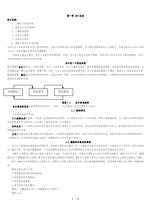 会计英语第三版(叶建芳)翻译