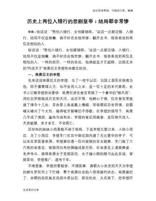 历史趣谈历史上两位入错行的悲剧皇帝：结局都非常惨