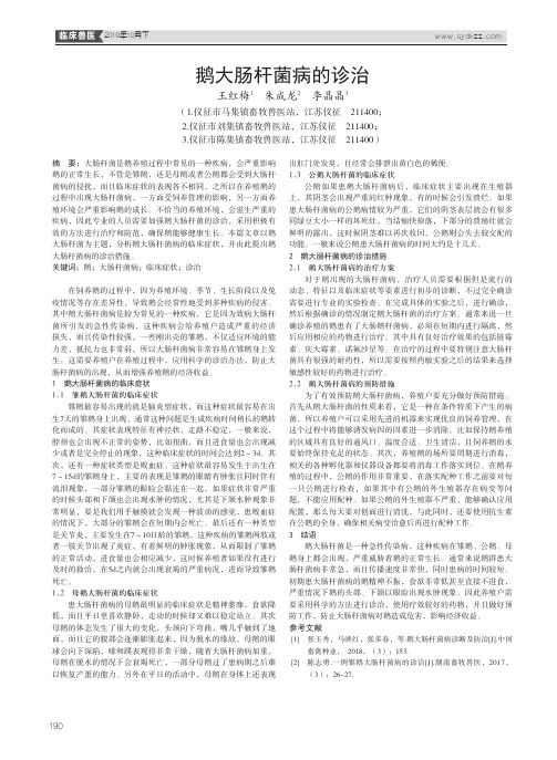 鹅大肠杆菌病的诊治