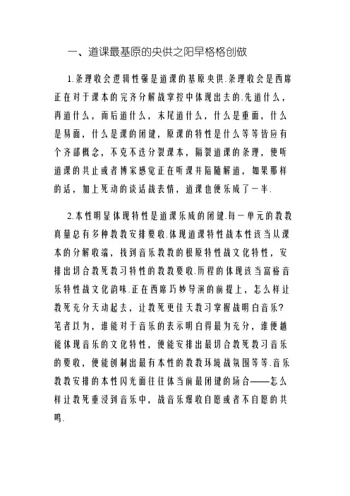 音乐说课基本程序
