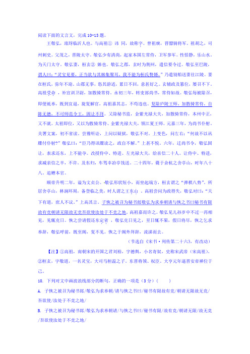 《王敬弘,琅玡临沂人也》阅读练习及答案