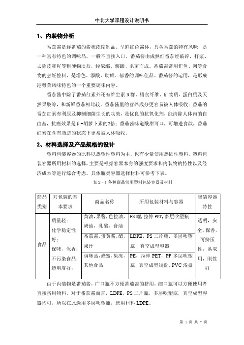 塑料说明书
