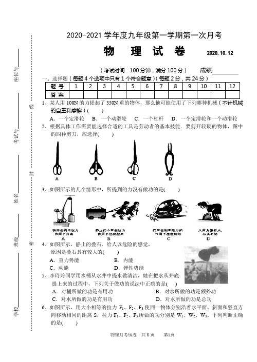 江苏省泰州市姜堰苏陈中学九年级上学期第一次物理月考试卷