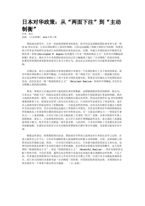 日本对华政策：从“两面下注”到“主动制衡”
