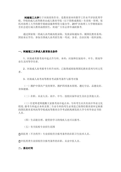 2021河南理工大学成人教育招生简章及报名流程