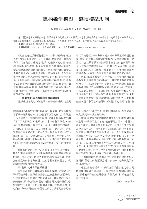 建构数学模型感悟模型思想