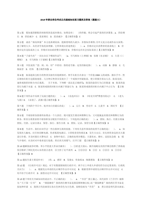 2019年事业单位考试公共基础知识复习题库及答案(题量大)