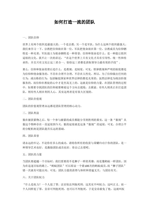 打造一流团队