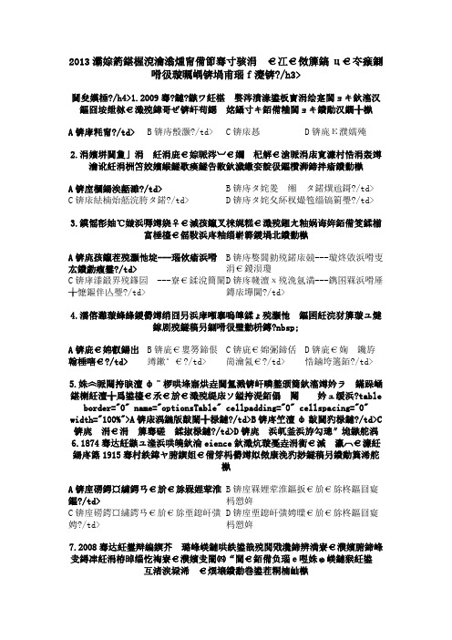 2013届湖北省宜城市九年级中考适应性考试历史试卷(带解析)