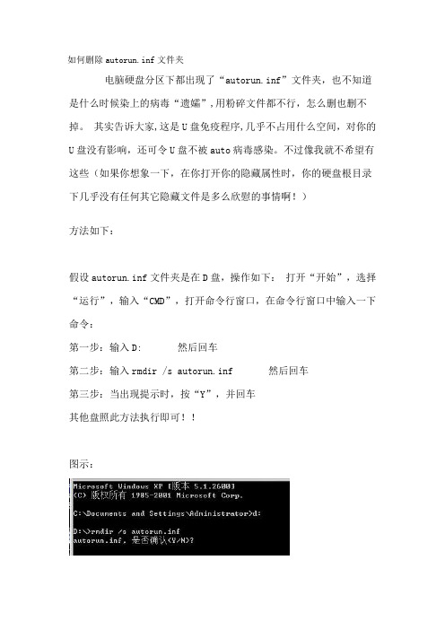 如何删除autorun.inf文件夹