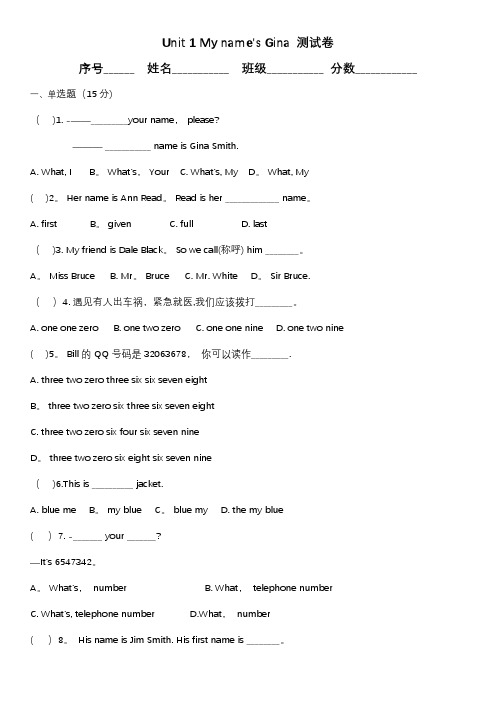 My-name's-Gina测试卷