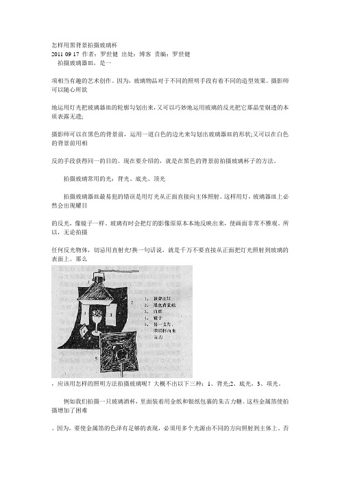 怎样用黑背景拍摄玻璃杯