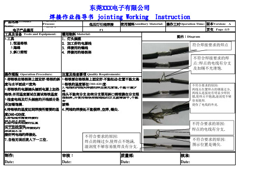 焊接作业指导书